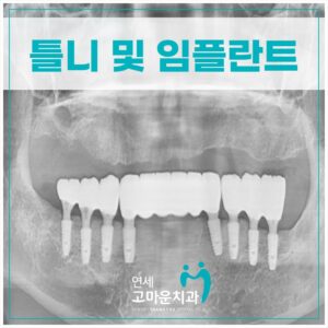 다정동야간진료치과